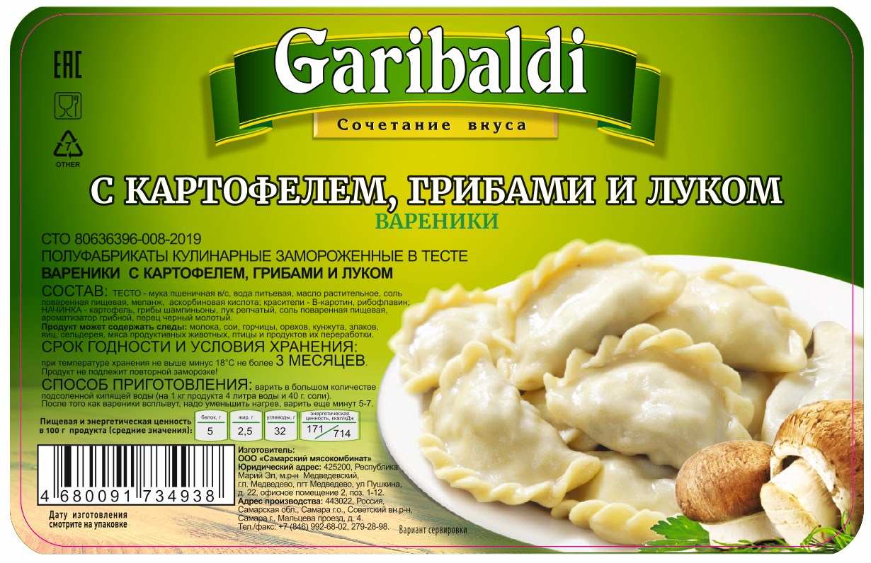 2vareniki_kartofel_griby_luk_153h98mm