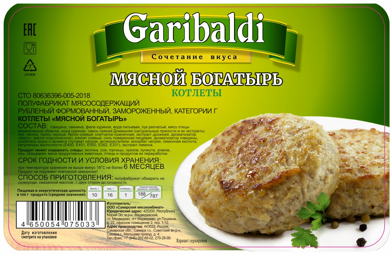 kotletymjasnojbogatyr