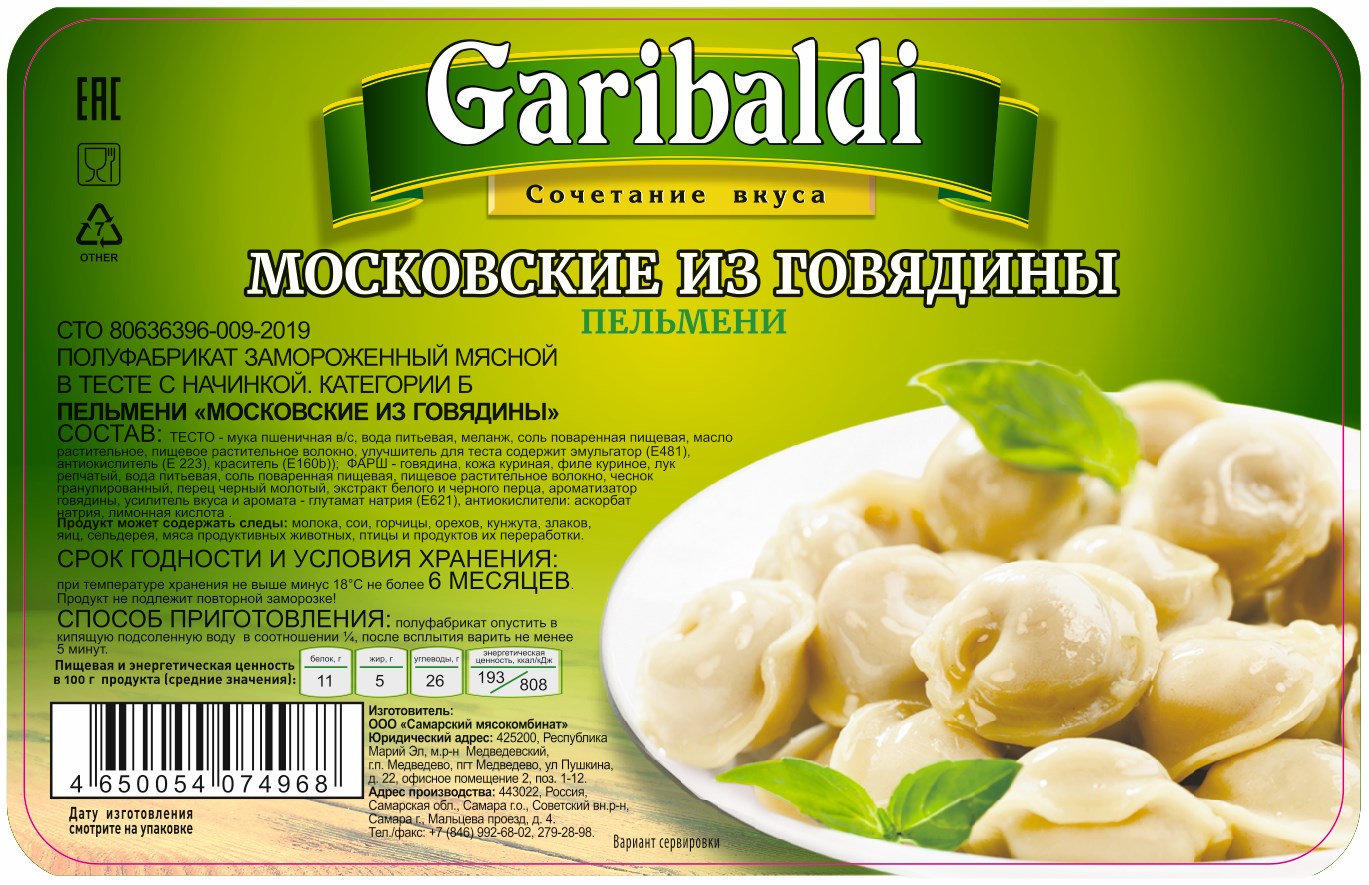 pelmenimoskovskiesgovjadinoj