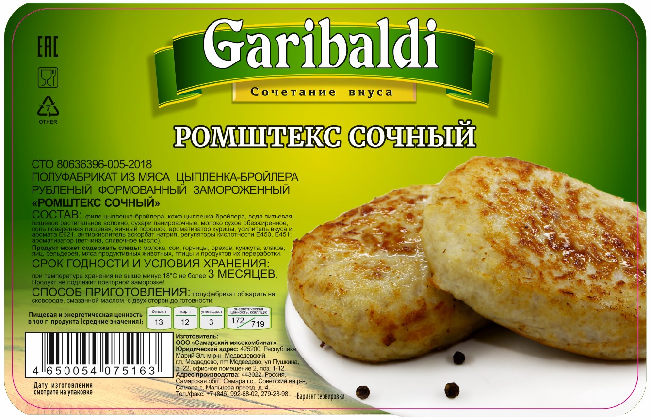 romshteks