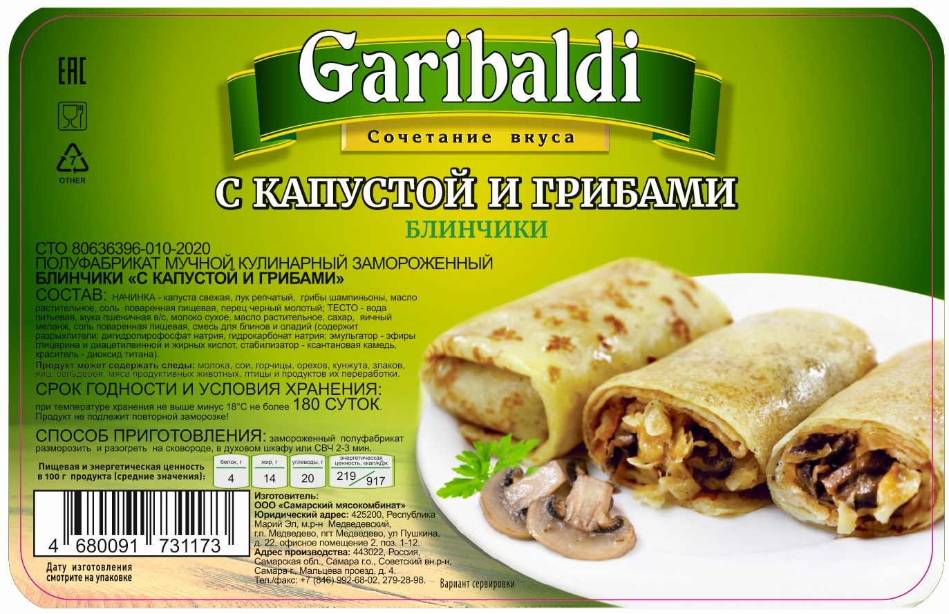 2blinyskapustoj_gribami_153h98mm